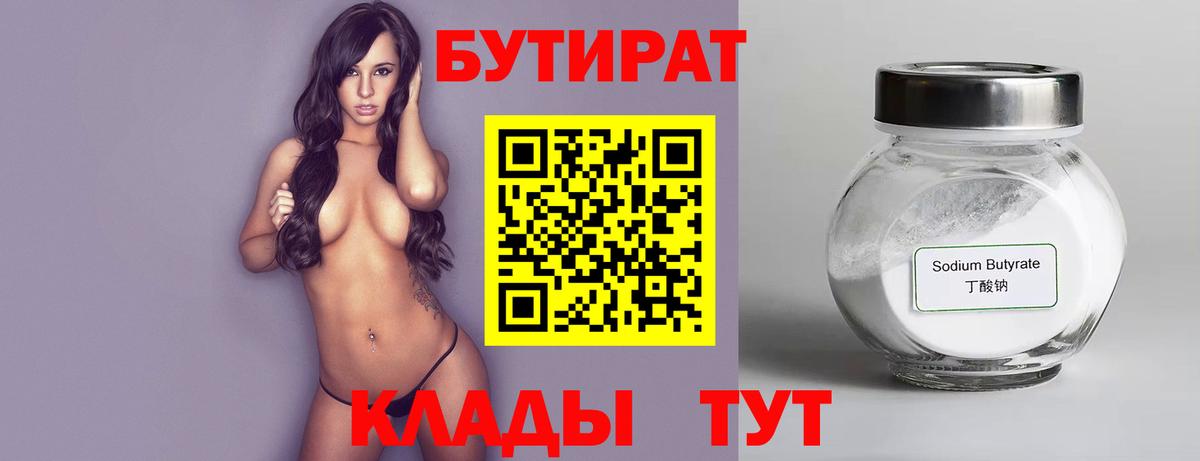 БУТИРАТ 1.4BDO  Вход с VPN  Кулебаки 