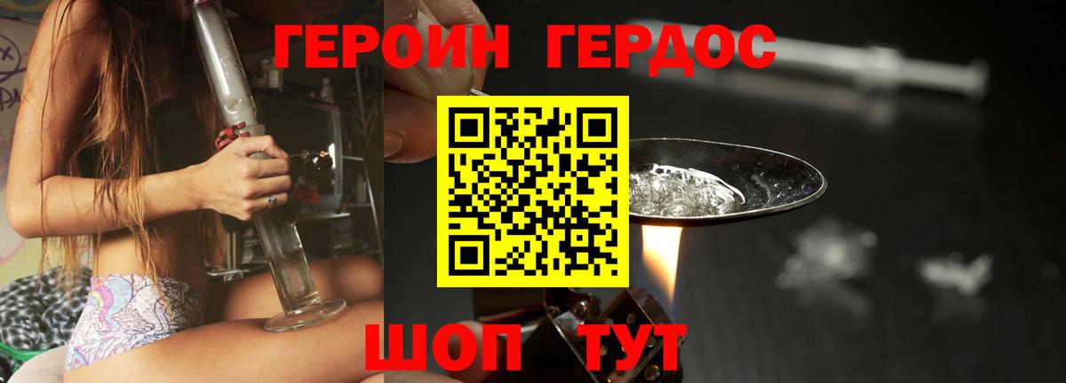 ГЕРОИН хмурый Кулебаки