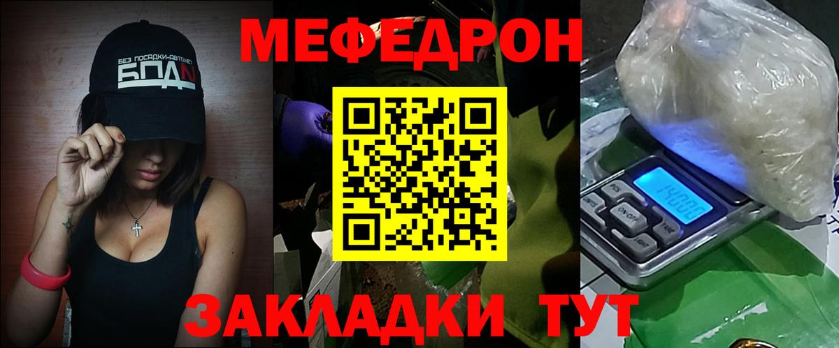 Меф мяу мяу мука Кулебаки